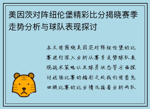 美因茨对阵纽伦堡精彩比分揭晓赛季走势分析与球队表现探讨