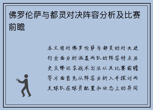 佛罗伦萨与都灵对决阵容分析及比赛前瞻