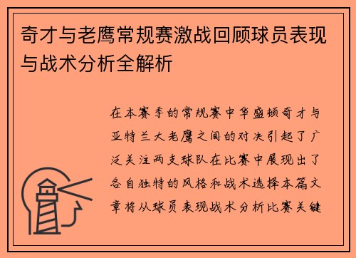 奇才与老鹰常规赛激战回顾球员表现与战术分析全解析